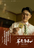 马思纯黄景瑜《荞麦疯长》发新海报 全阵容曝光