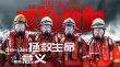 《緊急救援》曝宣傳曲MV 致敬一線救撈人原型