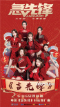 SING女团献唱《急先锋》 成龙杨洋燃炸春节档