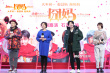 《囧媽》石家莊路演送溫暖 觀眾三代同堂全家團(tuán)建