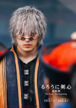 浪客劍心 最終章 后篇