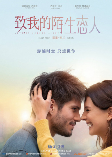法国版"想见你"来了！《致我的陌生恋人》将引进
