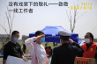 一罩難求之逆行者