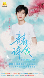 《青春诗会》4月8日开播 易烊千玺王俊凯王源等海报曝光