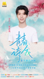 《青春詩會》4月8日直播 13位青年演員為祖國獻詩