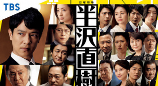 重磅回归！堺雅人主演《半泽直树2》发布特别预告