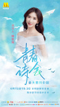 《青春诗会》第二期15日直播 杨幂王一博献诗中国
