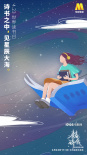《青春詩會》第三期24日直播 吳京黃曉明致敬時代