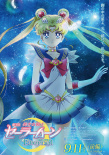 劇場版 美少女戰(zhàn)士Eternal 前篇