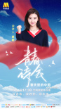 《青春詩(shī)會(huì)》5.4直播 楊洋王俊凱獻(xiàn)詩(shī)五四青年節(jié)