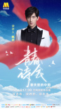 《青春诗会》5.4直播 杨洋王俊凯献诗五四青年节