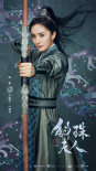 官宣！《斛珠夫人》曝人物海报 杨幂陈伟霆仙气足