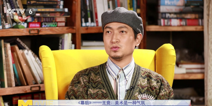 幕后王竞美术是一种气氛