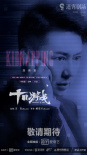 《十日游戲》曝劇情預(yù)告 朱亞文金晨上演驚心虐戀