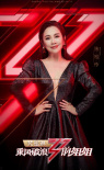 《乘风破浪的姐姐》全体阵容 30位姐姐兴风作浪