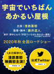 宇宙中最明亮的屋顶