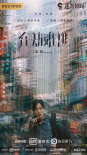 《白夜追凶》原班人马打造新作 王千源对阵鹿晗