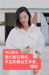 在線端碗！黃曉明為30位姐姐打call暖心送祝福