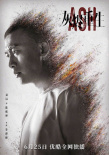 電影《灰燼重生》曝終極預(yù)告 羅晉聶遠(yuǎn)在線飆戲