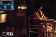 《三叉戟》迎大結(jié)局 陳建斌與罪犯上演終極對(duì)決