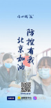 電影頻道“防控有我，北京加油”活動(dòng)正式上線