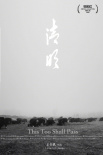 清明