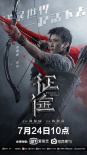 游改電影《征途》發(fā)角色海報(bào) 網(wǎng)飛已購(gòu)入海外版權(quán)