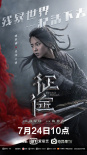 游改電影《征途》發(fā)角色海報(bào) 網(wǎng)飛已購(gòu)入海外版權(quán)