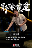致敬普通电影人！淘票票发海报期待影院正式复工