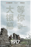 《1917》曝“大銀幕等你”海報 將發(fā)行巨幕版