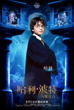 重燃魔法梦！《哈利·波特》曝“入学通知”版预告