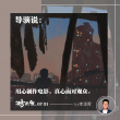 動(dòng)畫《妙先生》發(fā)布導(dǎo)演特輯 鏡頭數(shù)超過1600個(gè)