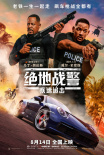 燃爆今夏！《绝地战警：疾速追击》定档8月14日