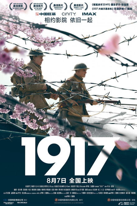 《1917》中国首映 导演门德斯寄语：希望带来勇气