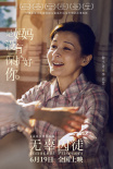 《無(wú)辜囚徒》曝終極預(yù)告 聚焦性侵兒童生存現(xiàn)狀