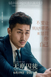 《无辜囚徒》曝终极预告 聚焦性侵儿童生存现状