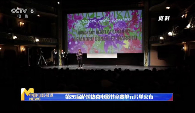 萨拉热窝电影节将在线上举行 46部电影参与角逐