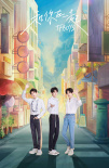 TFBOYS七周年EP心動上線 戀愛三部曲再添新篇章