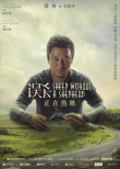 周票房：復(fù)工后首破2億 諾蘭《星際穿越》破8億