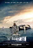 周票房：复工后首破2亿 诺兰《星际穿越》破8亿