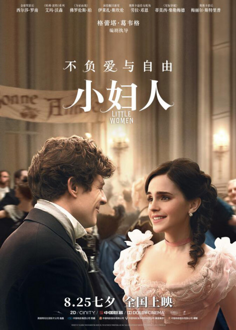 《小妇人》曝幕后特辑 西尔莎·罗南和甜茶互动