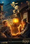 《赤狐书生》11月上映 陈立农李现人狐