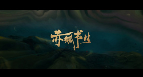 【 赤狐書生預(yù)告陳立農(nóng)李現(xiàn)造型首次曝光】由曾打造《捉妖記》系列的江志強監(jiān)制，宋灝...