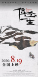 《信念一生》举办首映礼 真实事迹改编献礼医师节