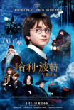 《哈利·波特與魔法石》熱映 哈迷熱議片中名場(chǎng)面