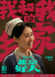 《我和我的家乡》曝宁浩单元海报 葛优再演张北京