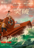 北影節(jié)“十年·如影”十周年主題論壇8.23隆重來(lái)襲