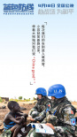 《蓝色防线》曝“守护他乡”台词海报 展大国风采