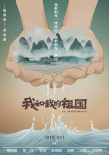 第15届长春电影节公布入围名单 丁荫楠领衔评委会