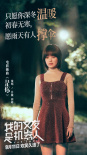 《我的女友是机器人》MV曝光 辛芷蕾包贝尔热恋